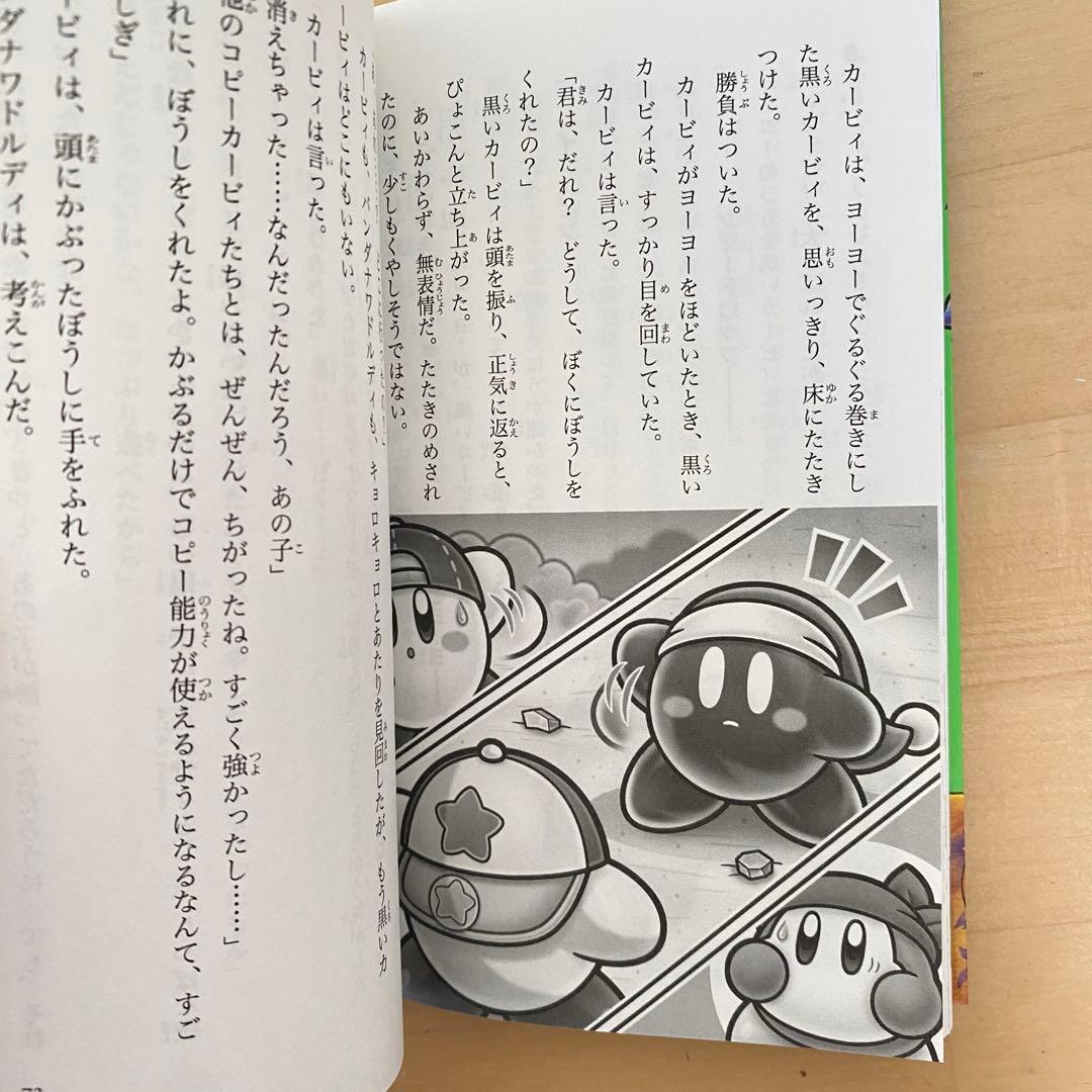 星のカービィ（角川つばさ文庫）計33冊