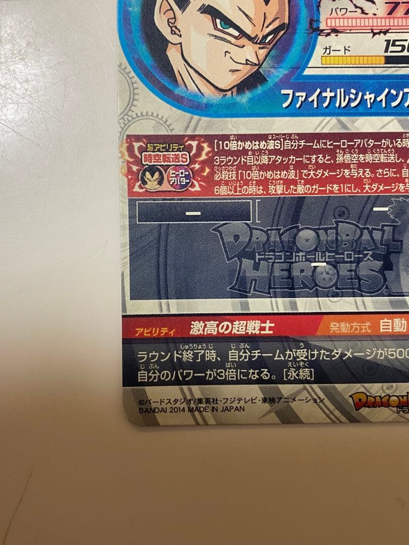 ドラゴンボールヒーローズ ベジータ:GT HJ4-SEC2