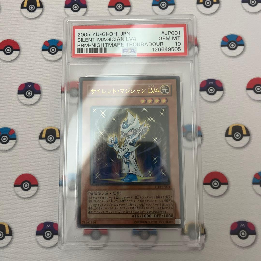 遊戯王 サイレント・マジシャン LV4 psa10