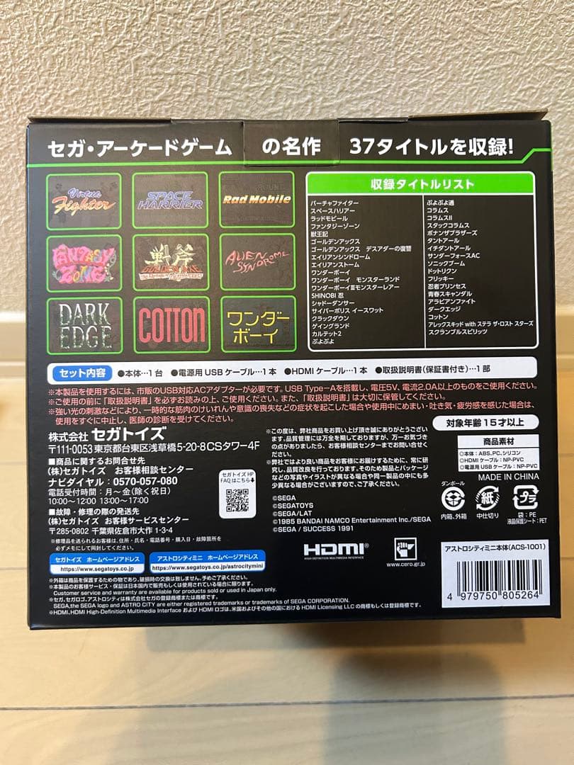 アストロシティミニ SEGA 37タイトル収録