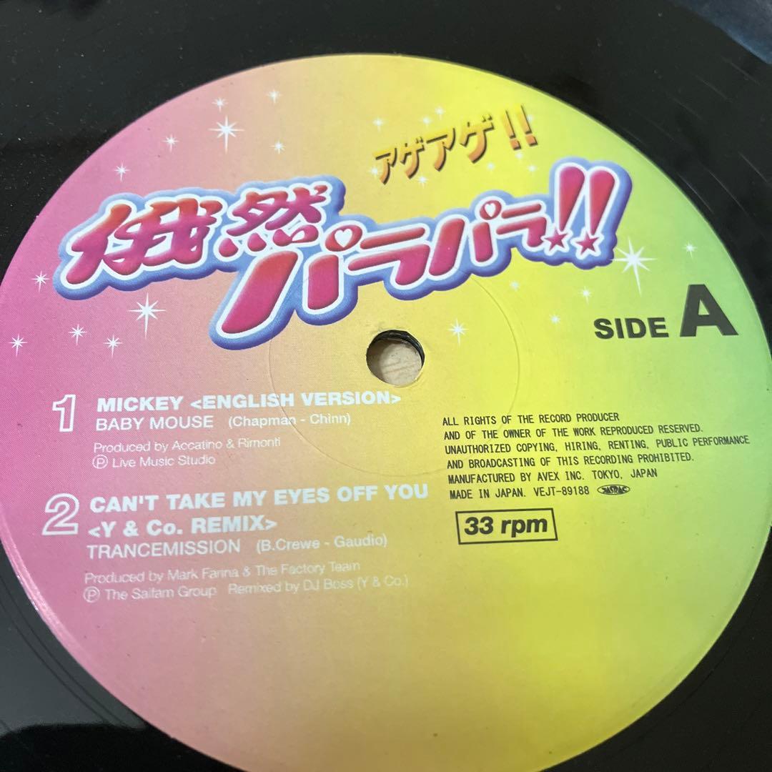 俄然パラパラ　特別限定盤レコード