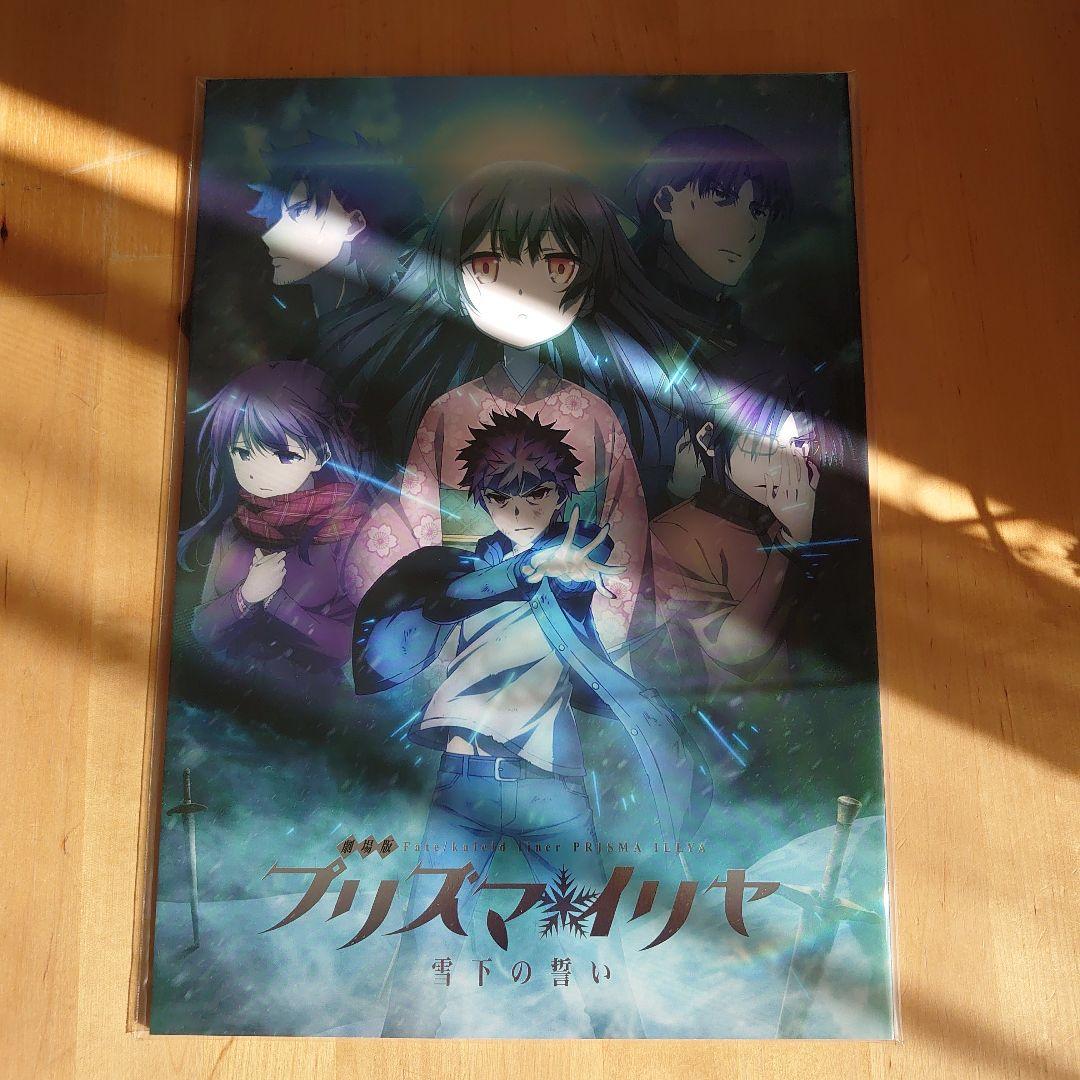 【各種特典グッズ付き】劇場版プリズマ☆イリヤ 雪下の誓い Blu-ray