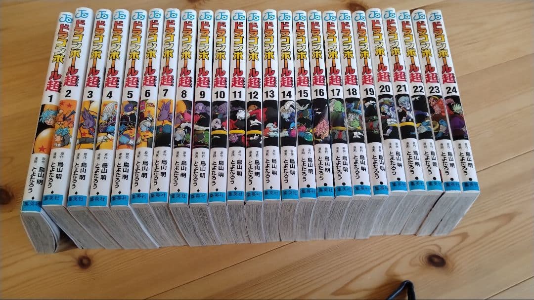 ドラゴンボール超(スーパー)1〜24巻全巻