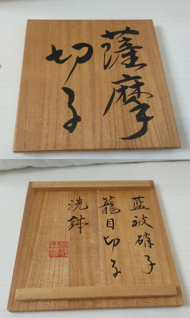 超希少品☆薩摩切子 八角籠目文 洗鉢 中皿 （切子、江戸切子）