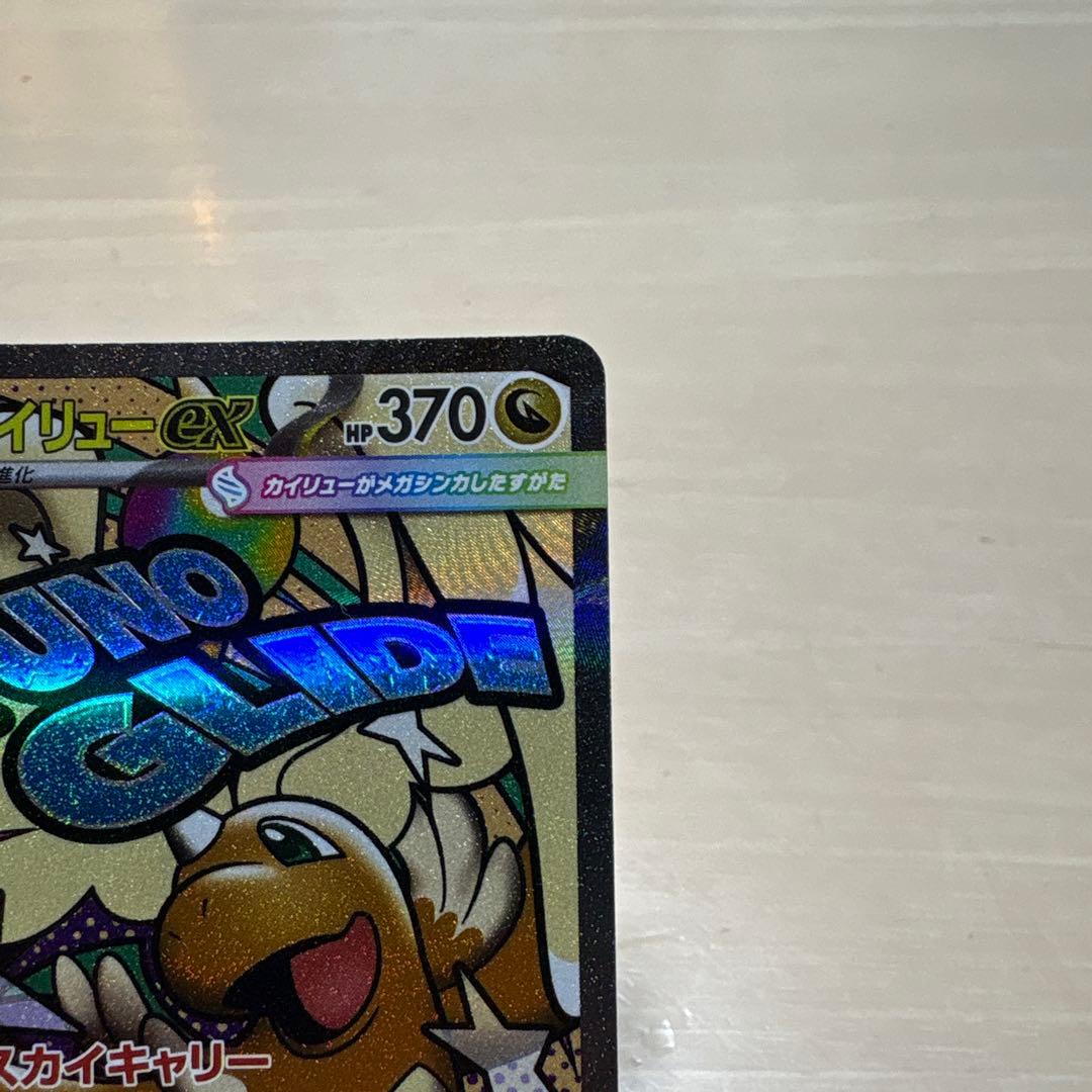 メガカイリューex MA 中国語エラーカード