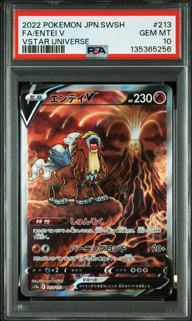 【連番】エンテイ v sar スイクンv sar ライコウv sar psa10