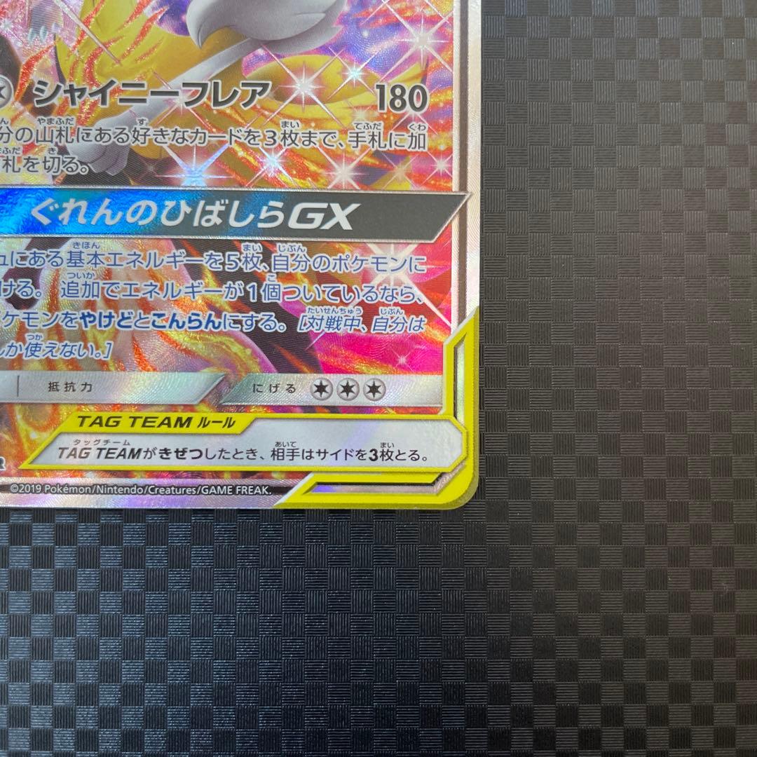 リザードン＆テールナーGX SR SM11a リミックスバウト 068/064