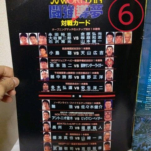 武藤敬司時代全日本プロレスグッズ+新日本プロレス1996/1・4東京ドームパンフ