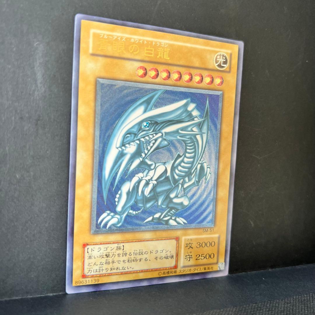 【濃厚青艶】遊戯王　青眼の白龍　レリーフ　SM-51 ブルーアイズ　レリブル