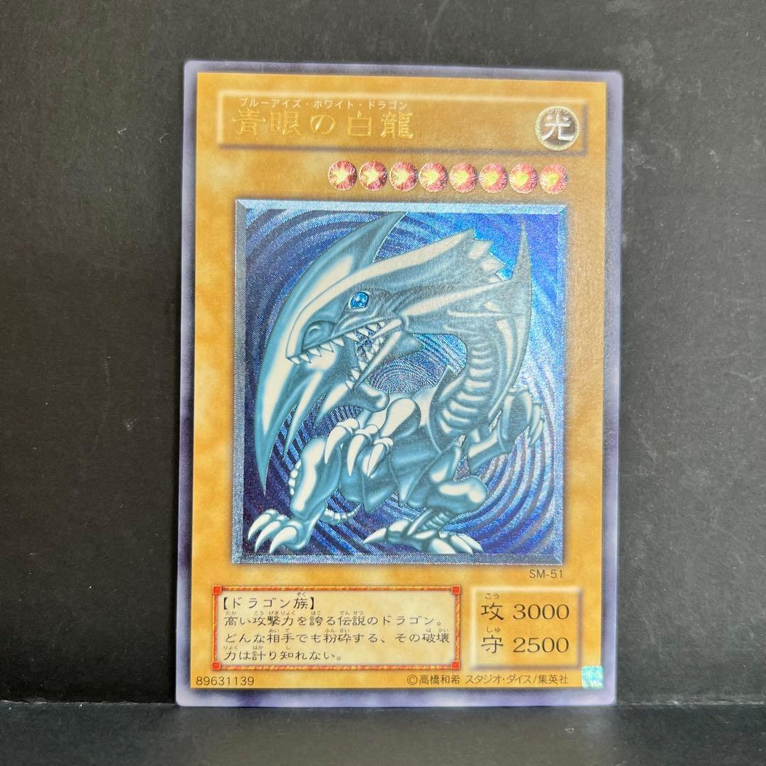 【濃厚青艶】遊戯王　青眼の白龍　レリーフ　SM-51 ブルーアイズ　レリブル