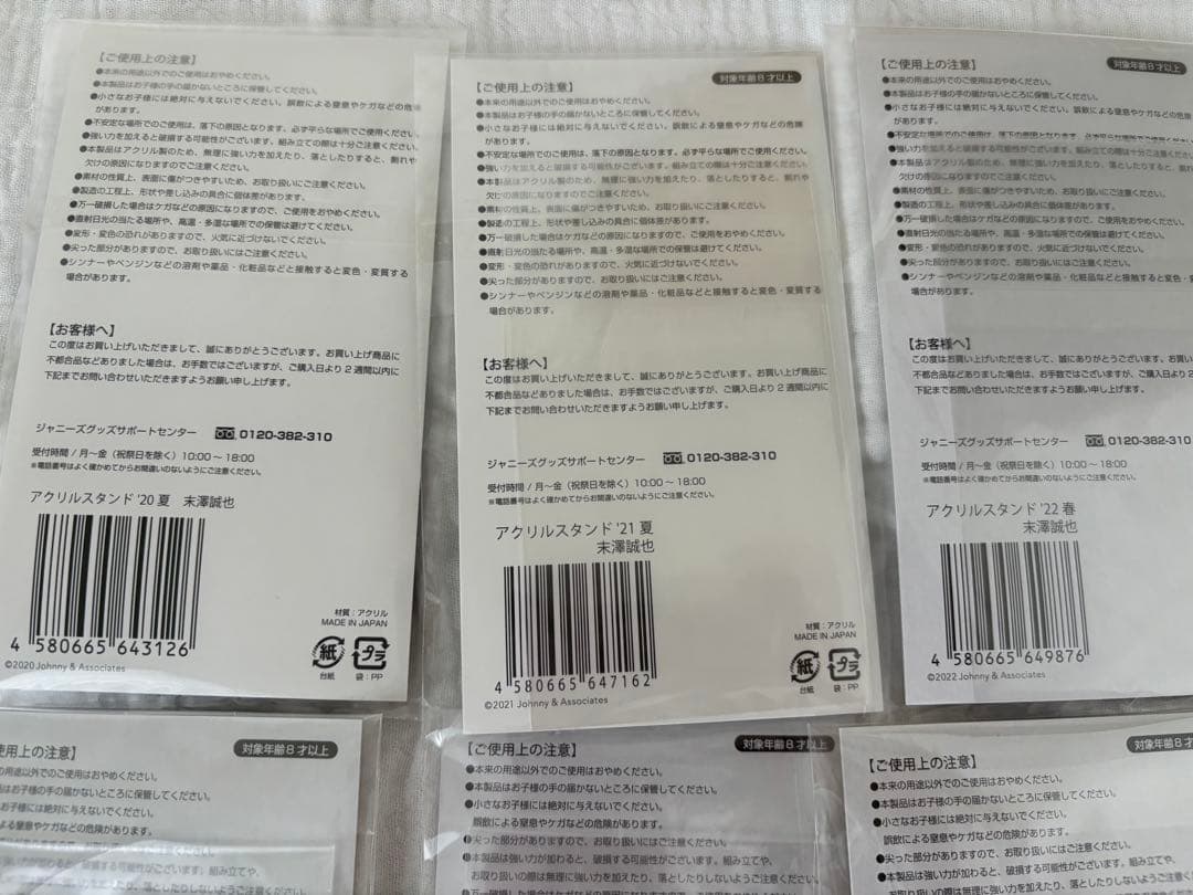 Aぇǃ group 末澤誠也Jr時代アクスタぬいまとめ売り