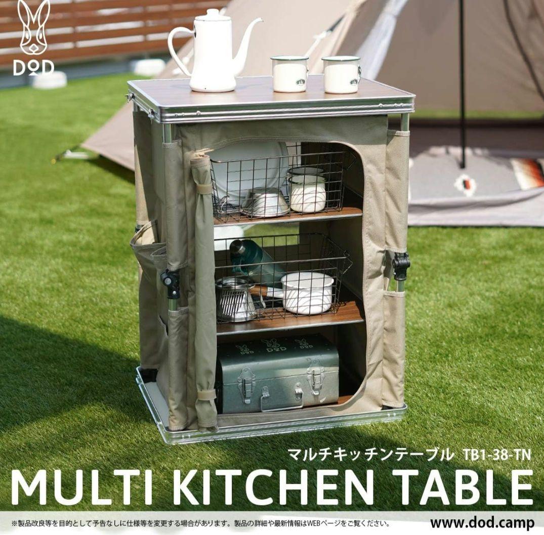 未使用品 DOD ディーオーディー マルチキッチンテーブル
