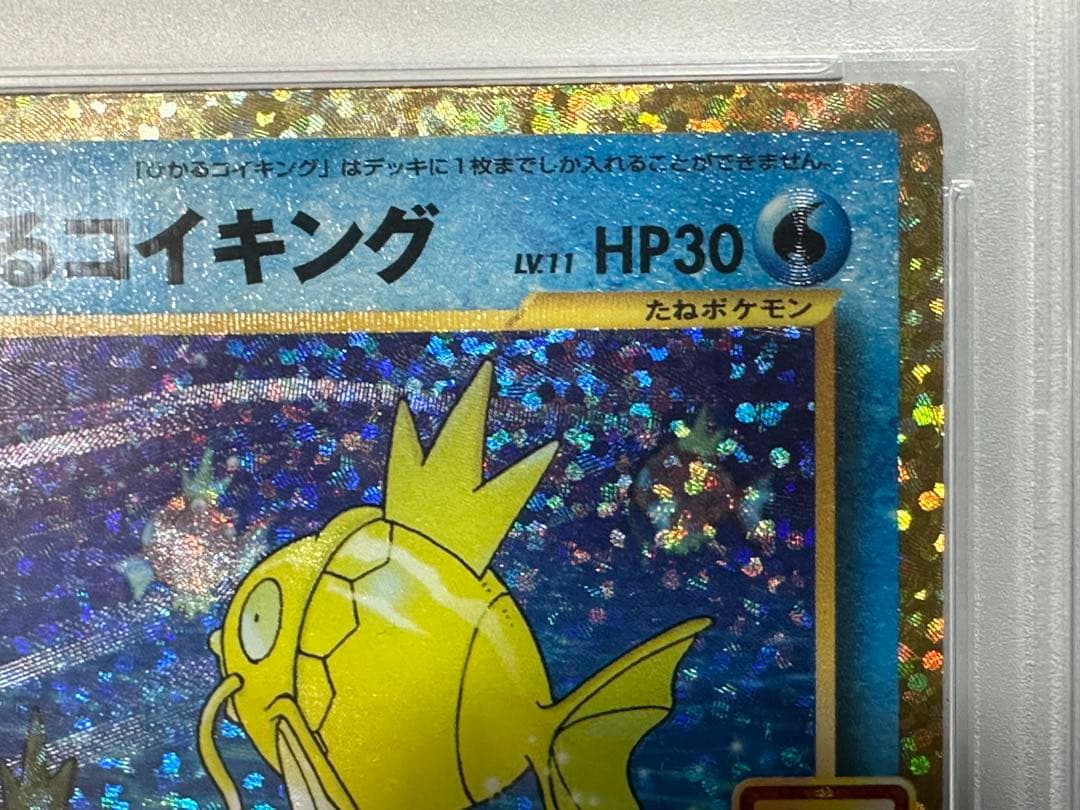 【PSA10】 ひかるコイキング25th ANNIVERSARY プロモ ポケカ