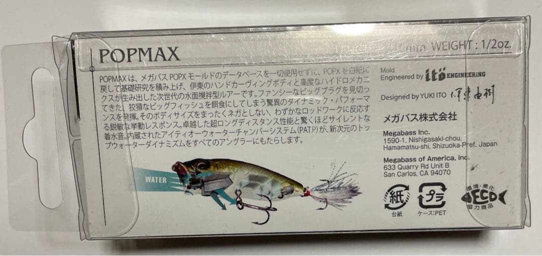 メガバス メデューサ　POPMAX （SP-C）