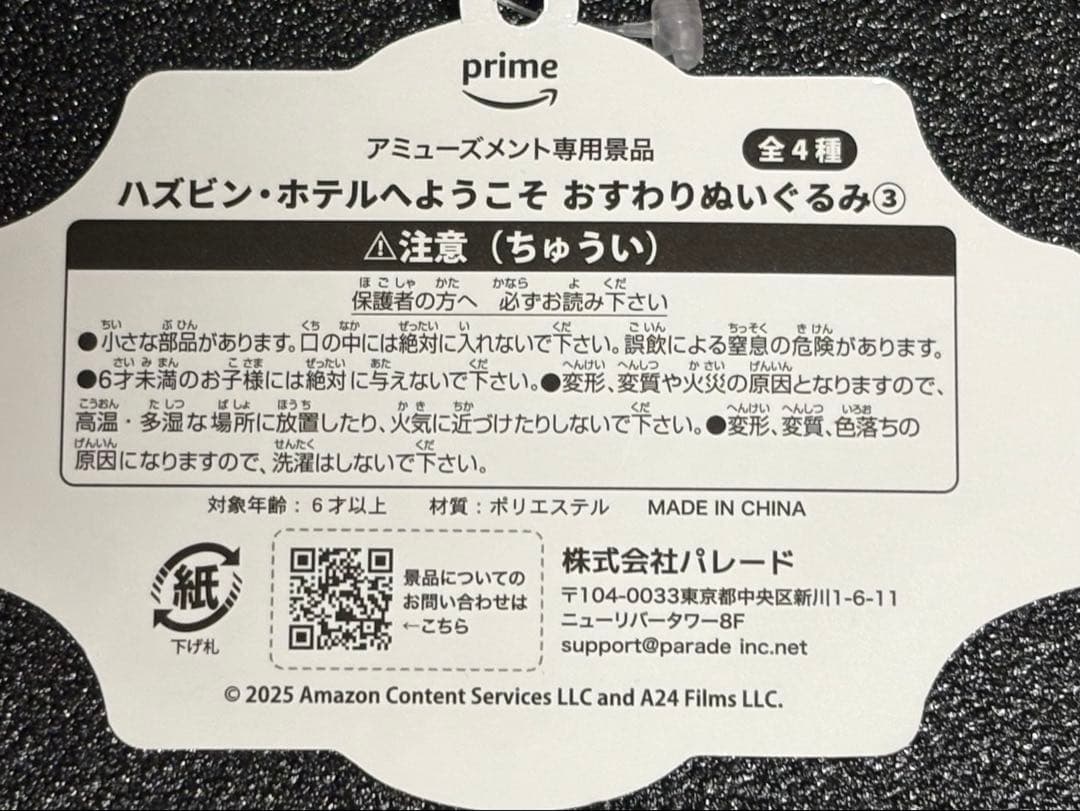ハズビンホテルへようこそ おすわりぬいぐるみ ルシファー ヴォックス アラスター