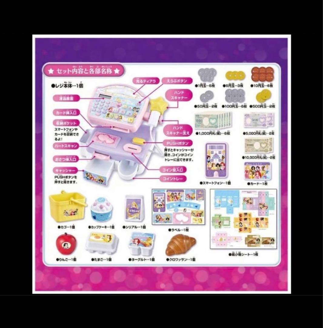 タカラトミー ディズニープリンセス なんでもキラキラスキャンレジスター新品未使用