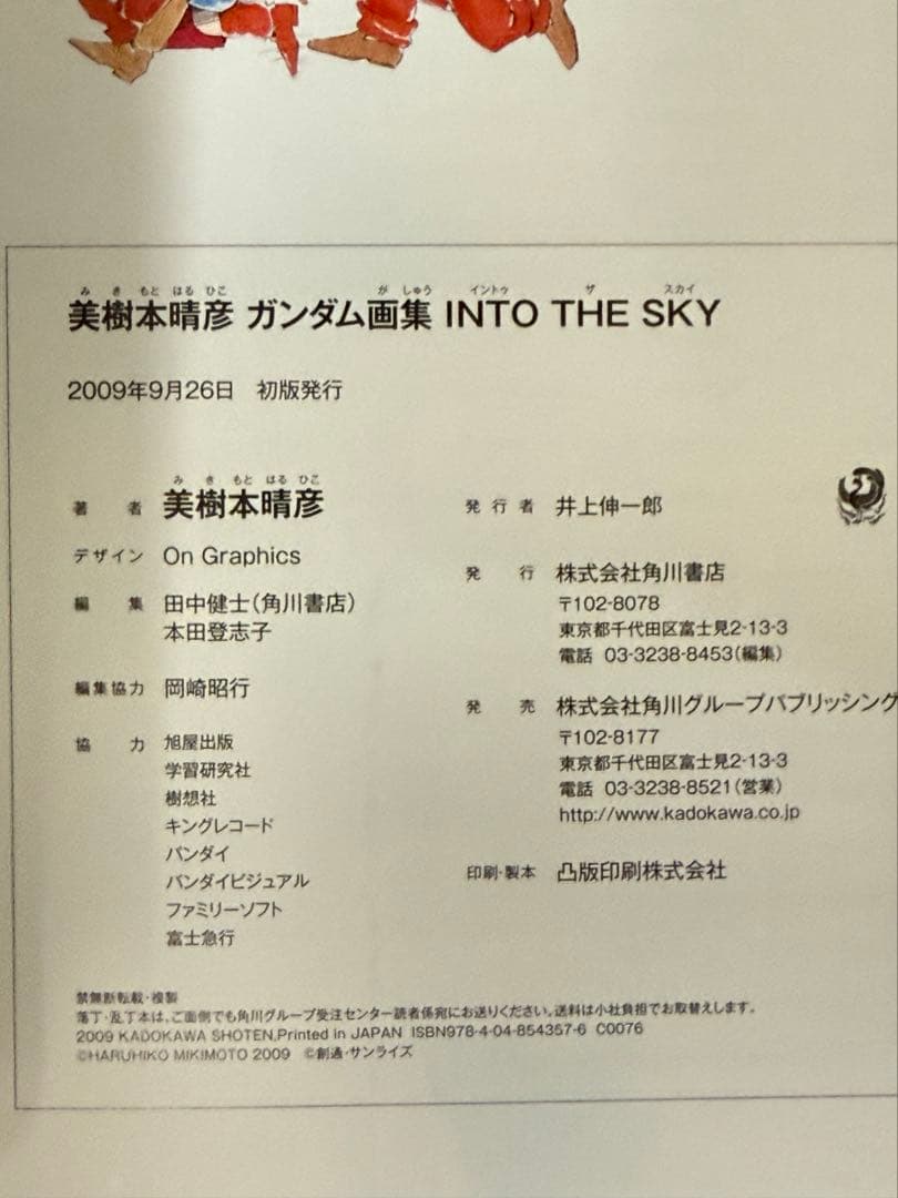 美樹本晴彦 ガンダム画集 INTO THE SKY