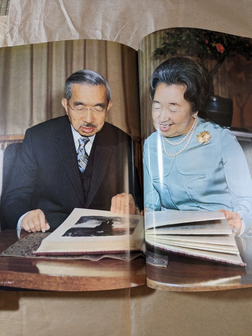 天皇陛下 御在位６０年最長寿奉祝 記念特別写真集