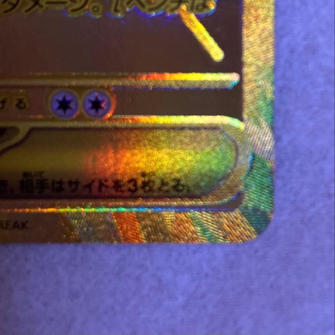 メガジガルデ ex MUR　ムニキスゼロ