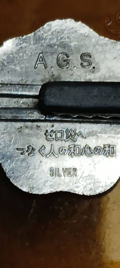 希少！1970年代 JAL 日本航空 安全バッジ 純銀製