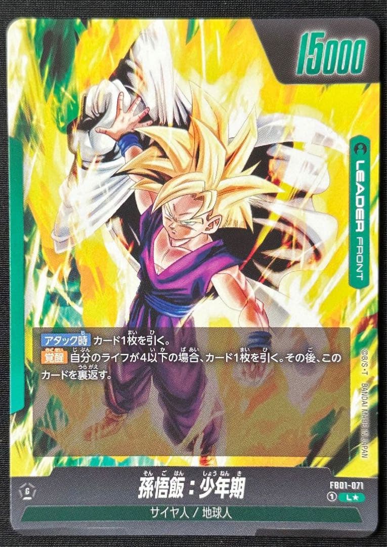 孫悟飯：少年期 L ★ FB01 ブースターパック『覚醒の鼓動』FB01-071