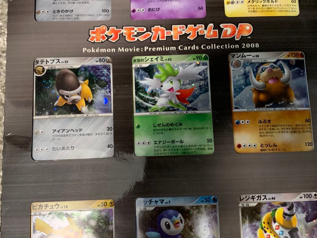 ポケモンカードゲームDP 映画公開記念プレミアムシート 2008