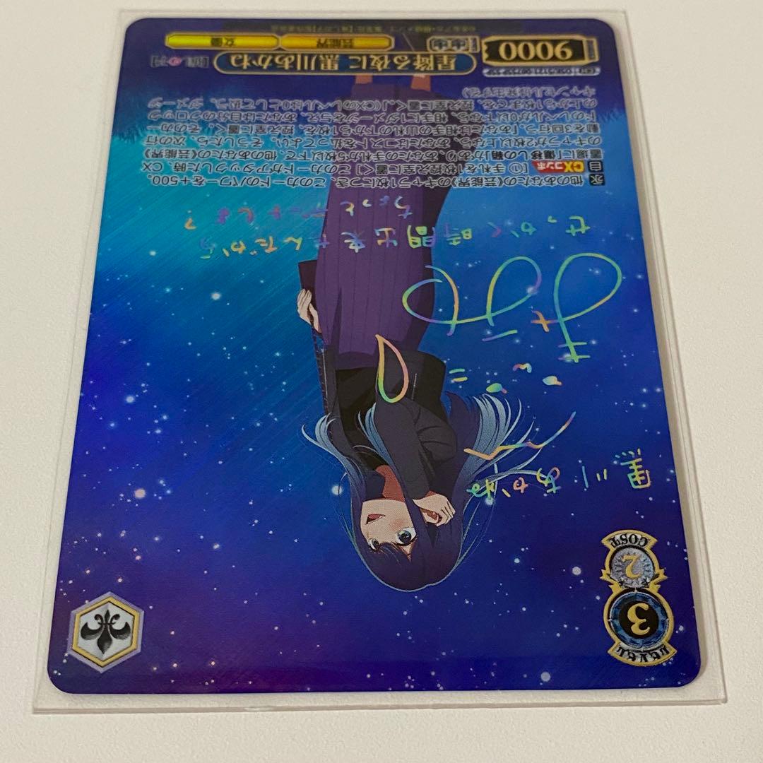 ヴァイスシュヴァルツ　星降る夜に　黒川あかね　SSP サイン