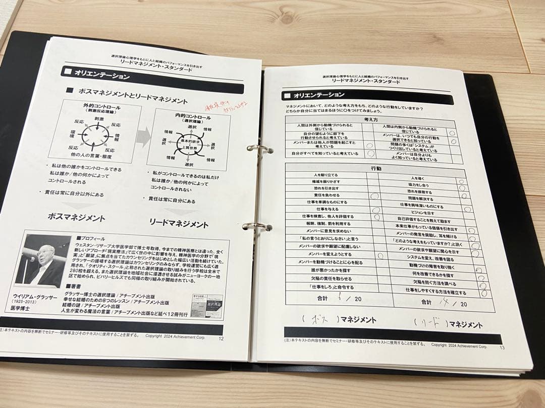 アチーブメント　リードマネジメントセミナー受講テキスト
