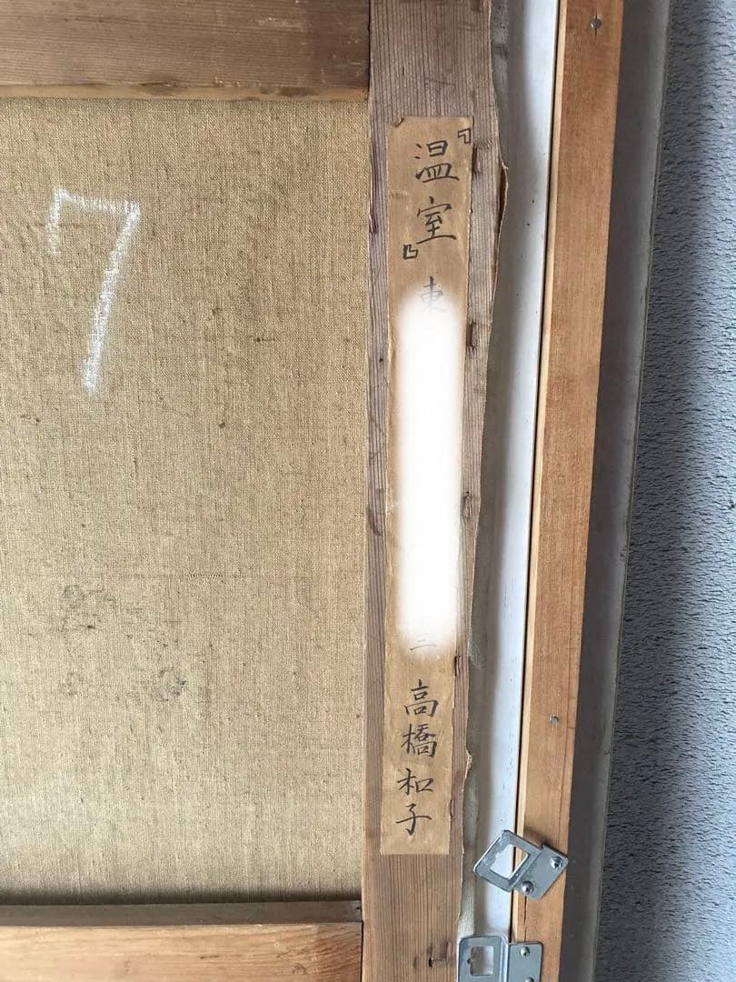 美術品　油彩画　油絵