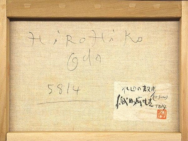 ◆織田広比古『水辺の散歩（ロワール）』油彩 4号◆検）織田広喜 宮永岳彦