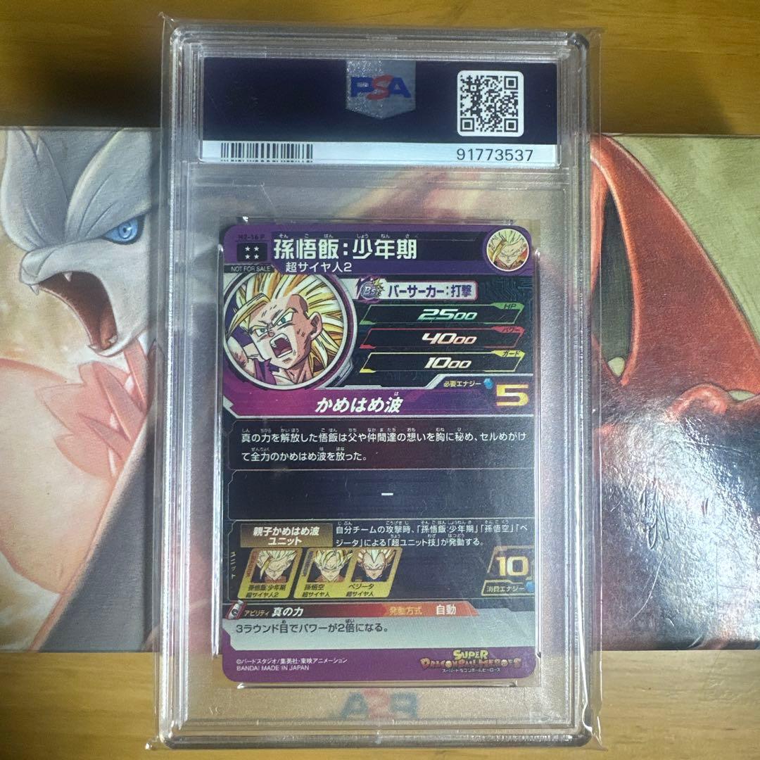 美品スーパードラゴンボールヒーローズ H2-16 P 孫悟飯:少年期 PSA10