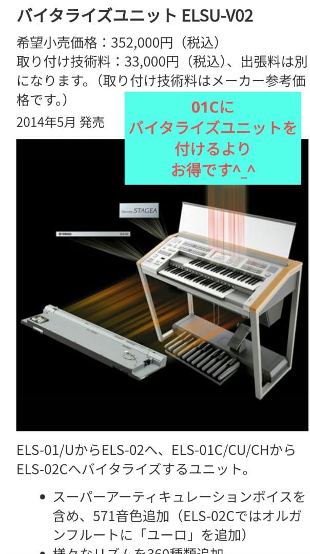 ヤマハエレクトーン ステージア ELS-02C（01Cバイタライズ）