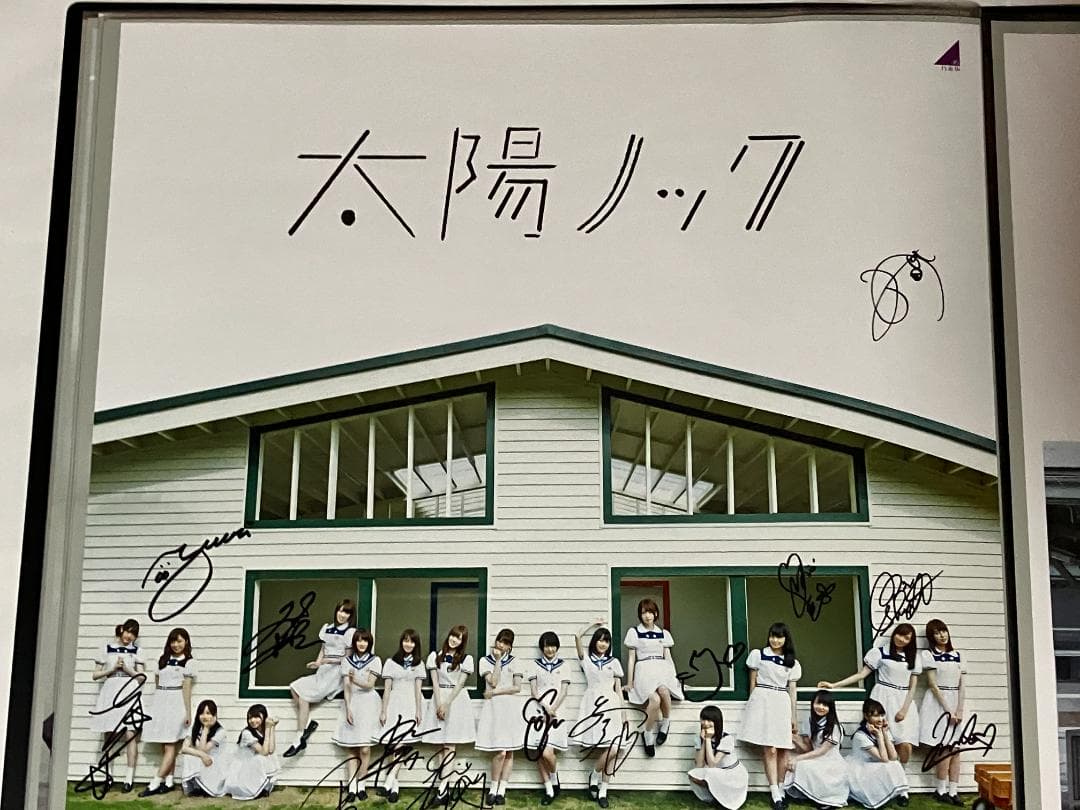 全員直筆サイン入 太陽ノック B2ポスター 当選通知書付 乃木坂46
