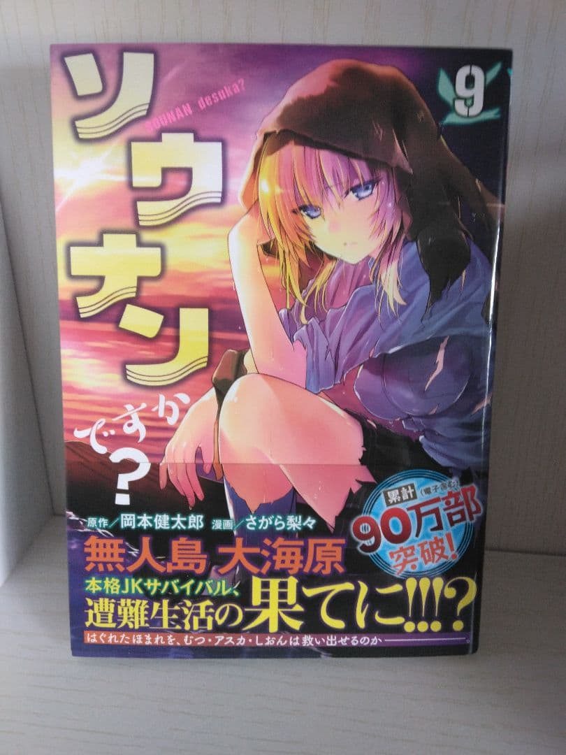 山賊ダイアリー 1-7