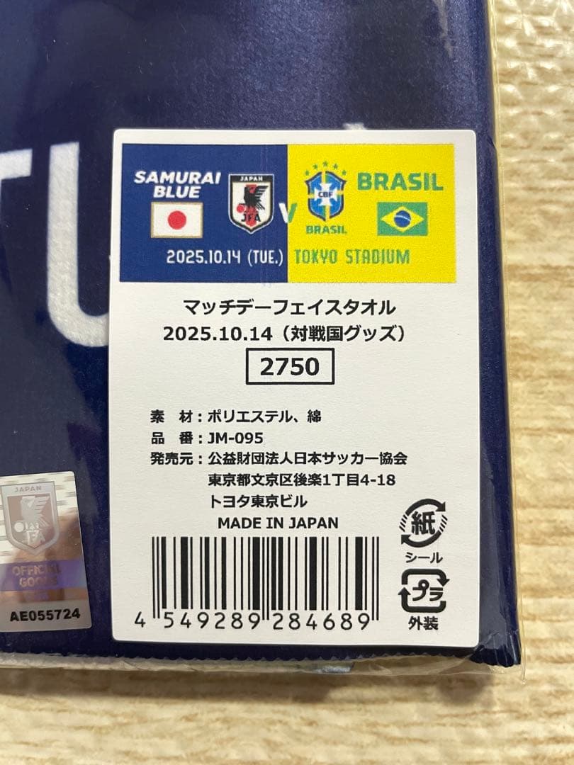 キリンチャレンジカップ マッチデー フェイスタオル 日本 ブラジル