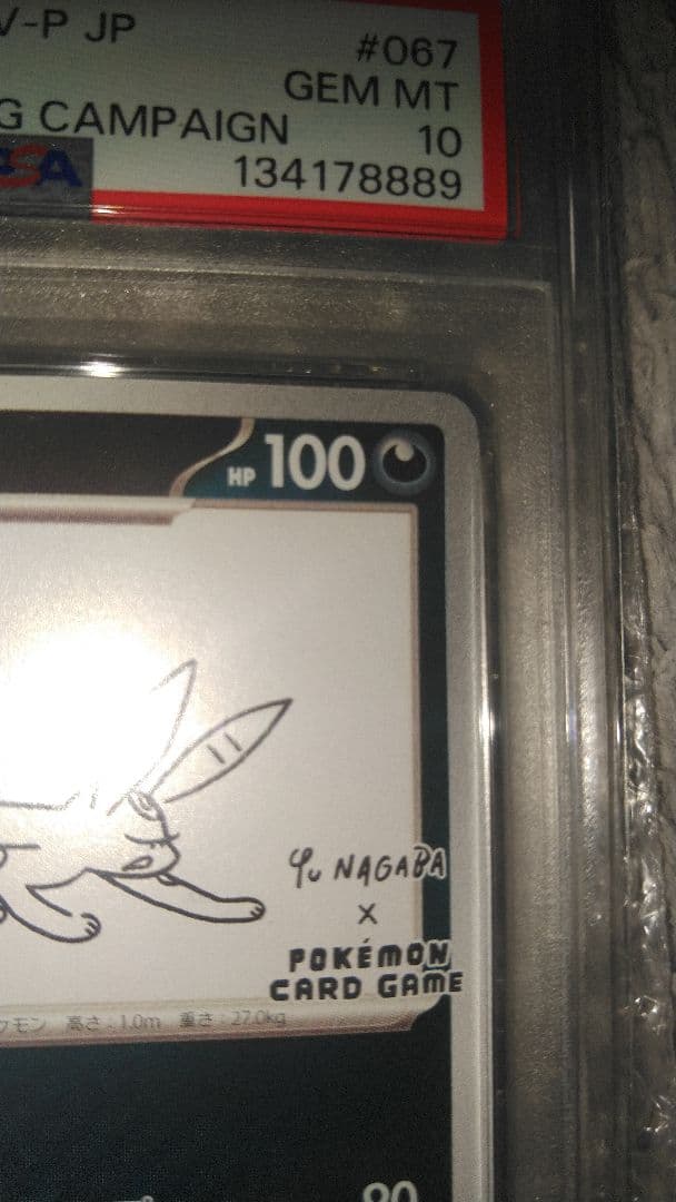 ブラッキープロモ　nagaba 長場　PSA 10