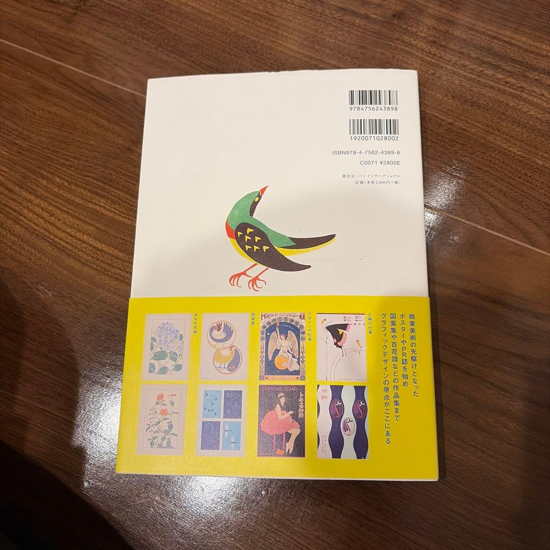 杉浦非水のデザイン