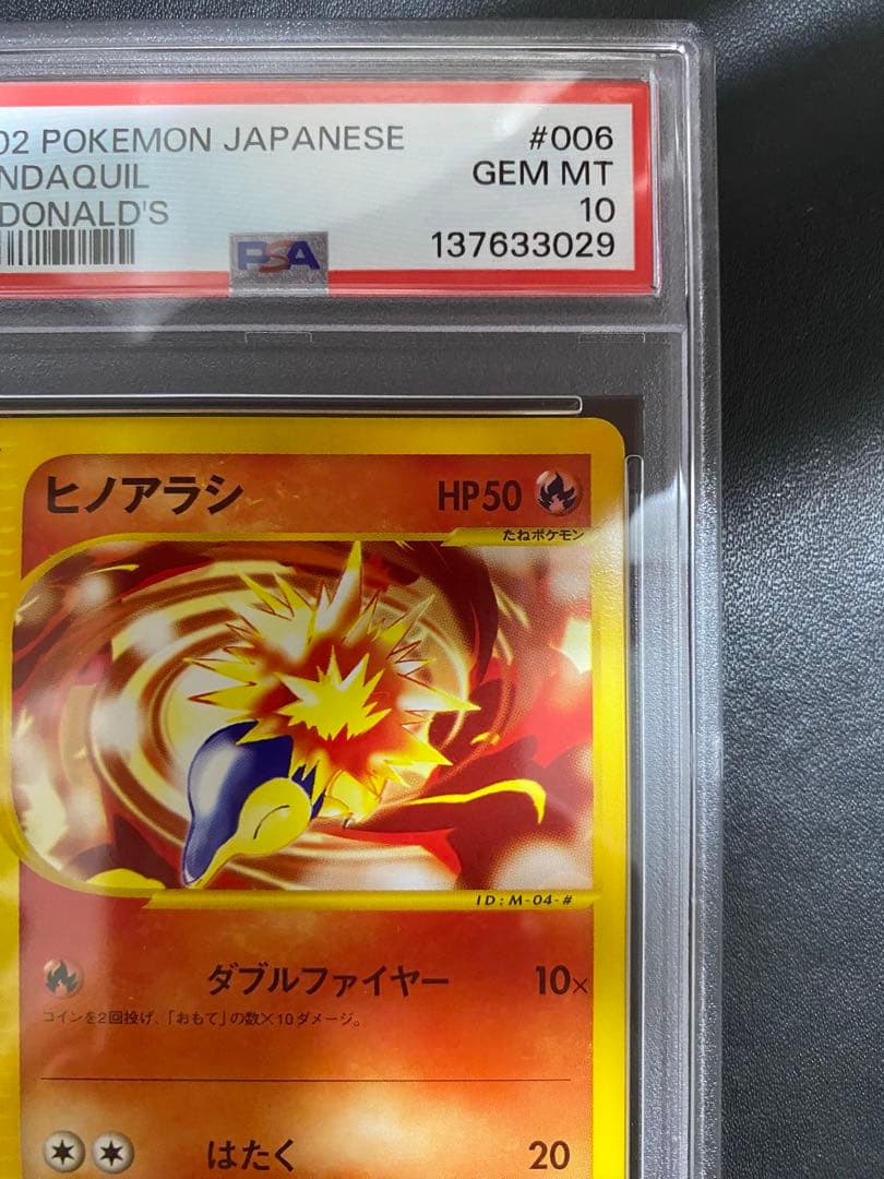 ヒノアラシ psa10 マクドナルド ミニマム★パック 006/018 カードe