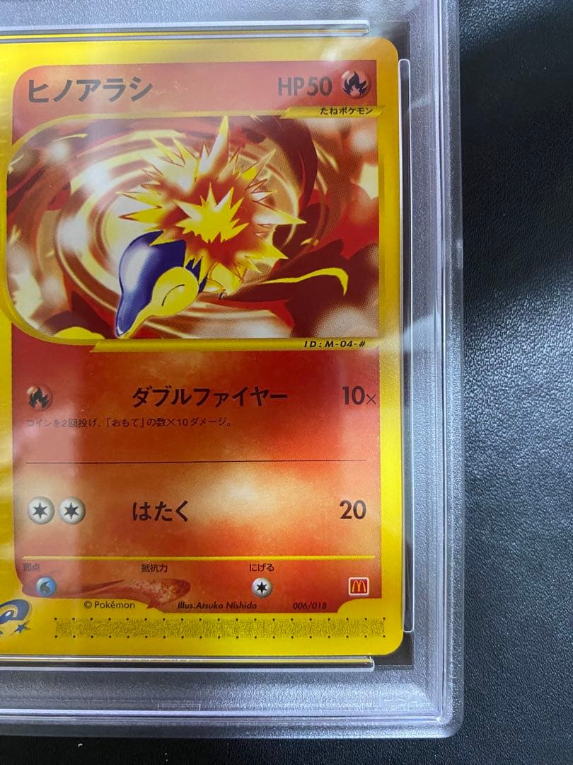 ヒノアラシ psa10 マクドナルド ミニマム★パック 006/018 カードe