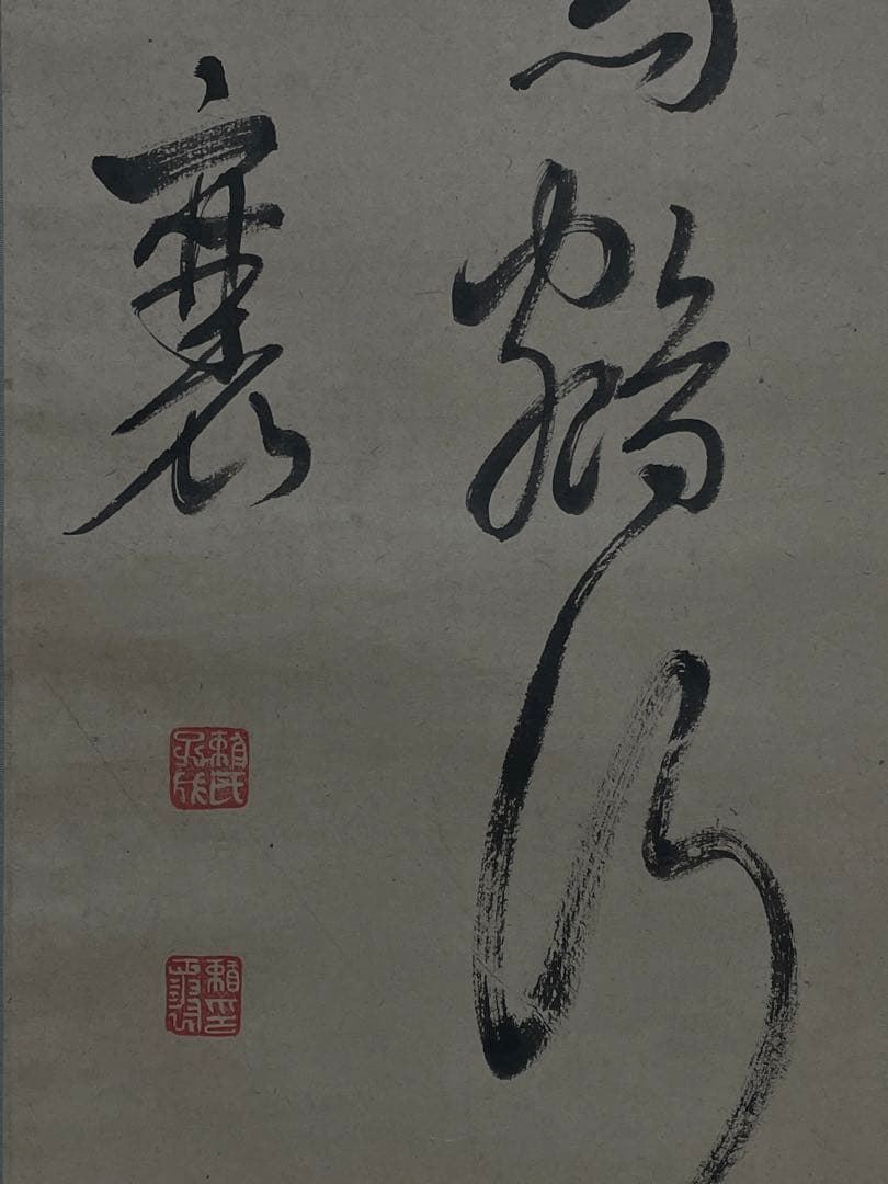 江戸後期漢詩人 頼山陽 書法掛軸  肉筆 真作 掛軸 書箱付