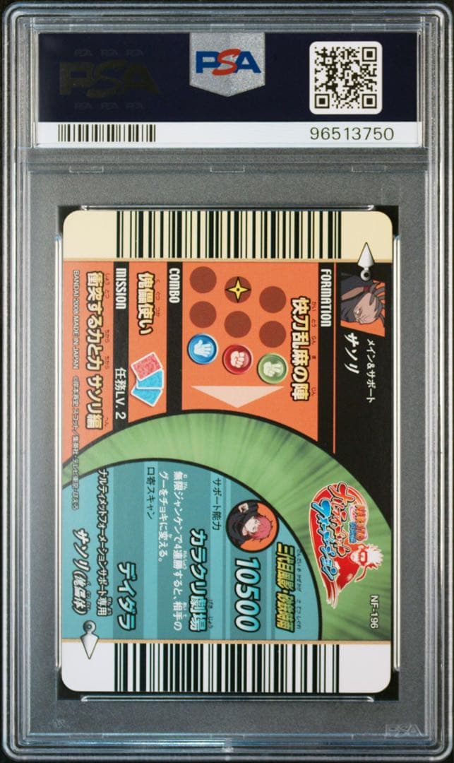 naruto ナルト sasori サソリ psa10