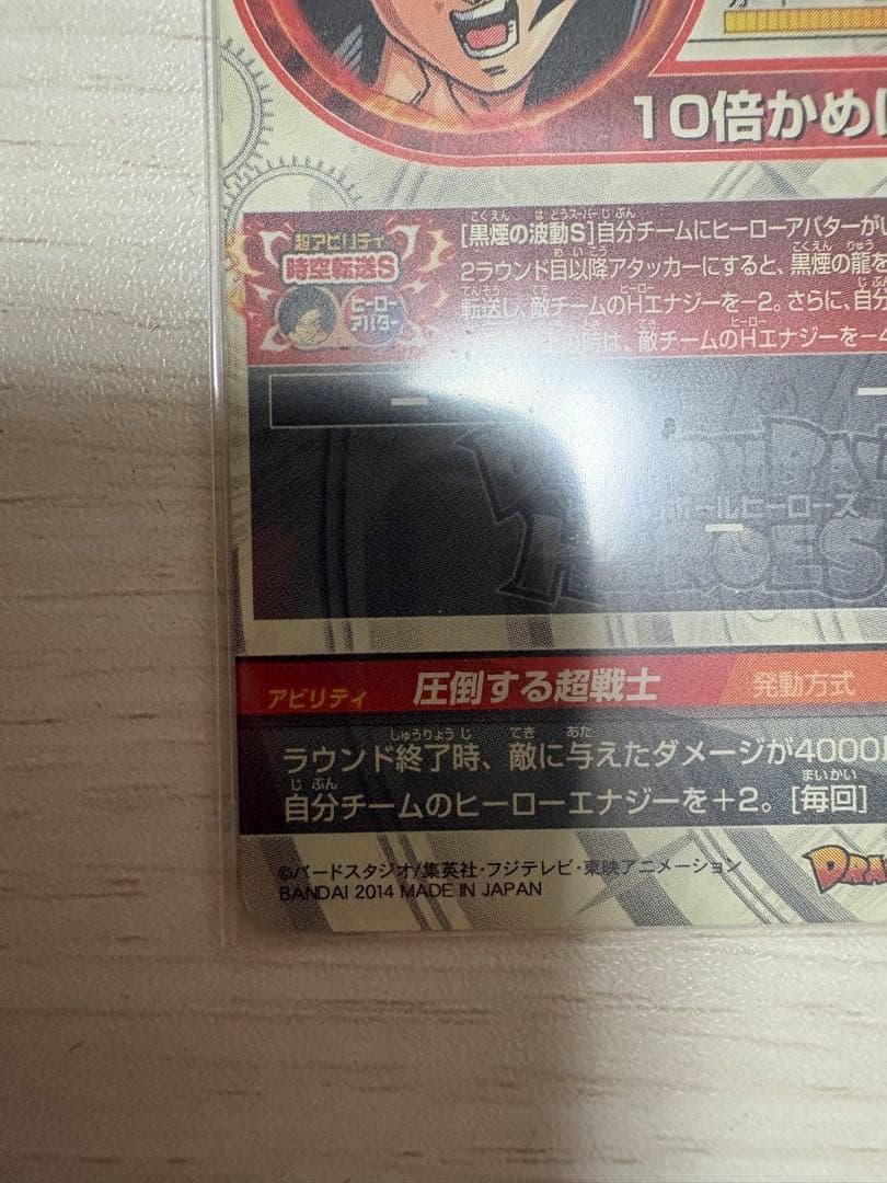 hj3-sec2 孫悟空 GT 本家