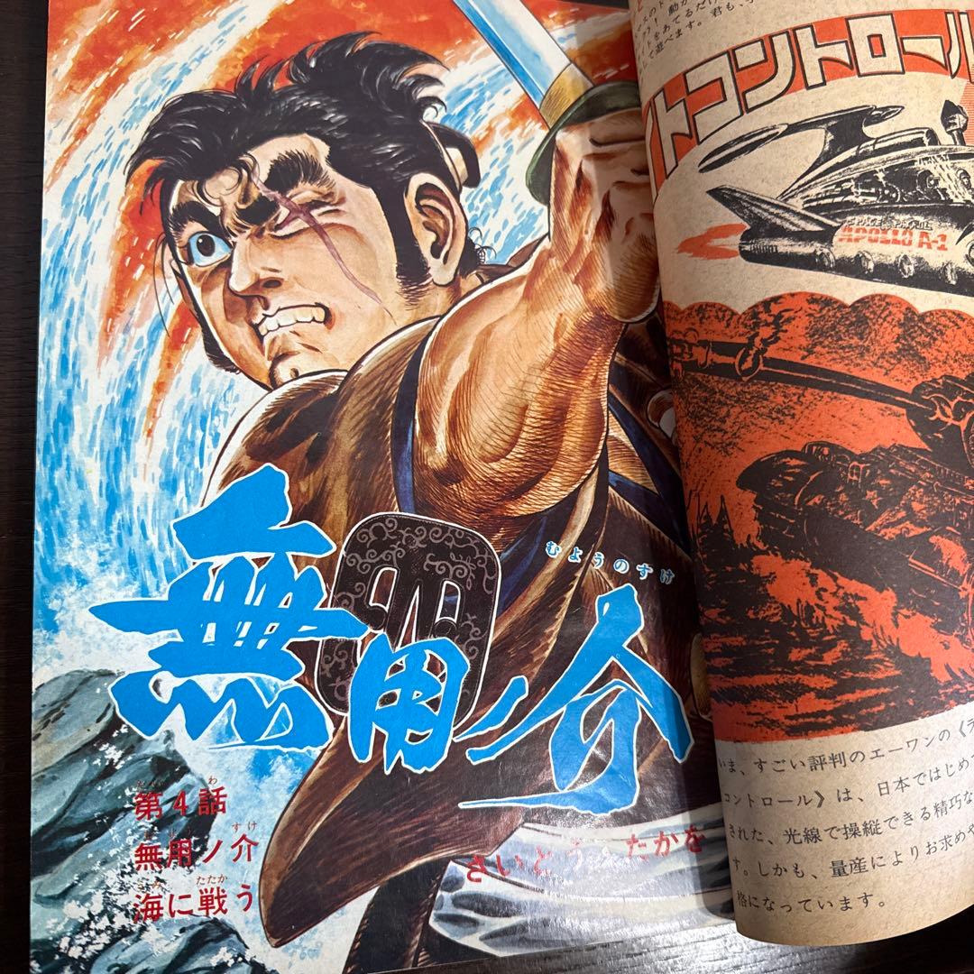 週刊少年マガジン　1667年 NO52