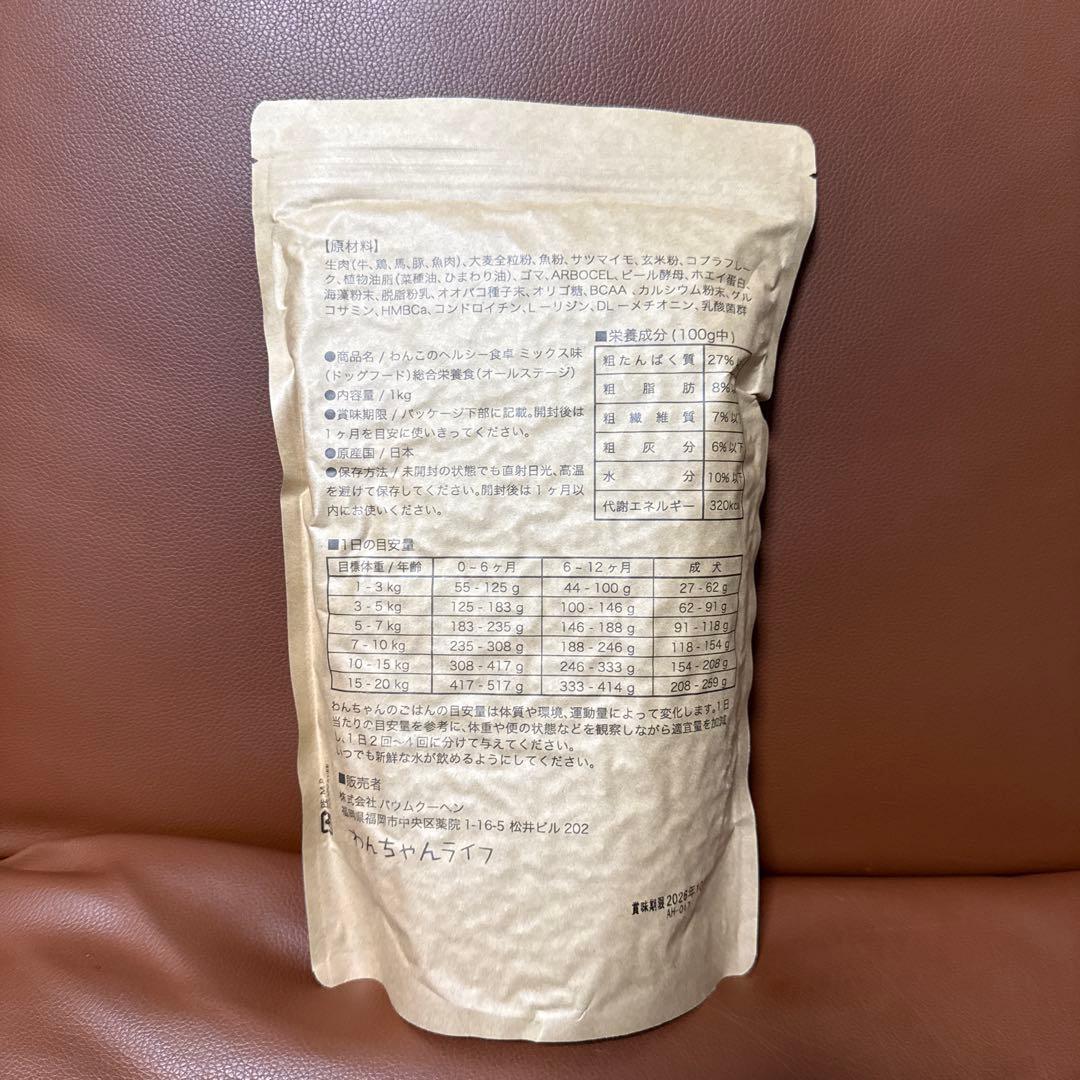 ヘルシーわんこの食卓 ミックス味 1kg×3袋