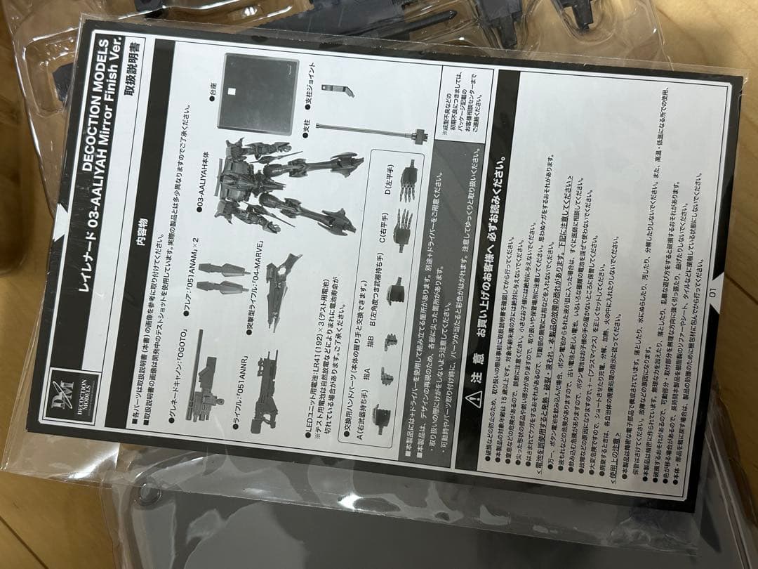 DECOCTIONモデル レイレナード03-アーリヤ ミラーフィニッシュVer.
