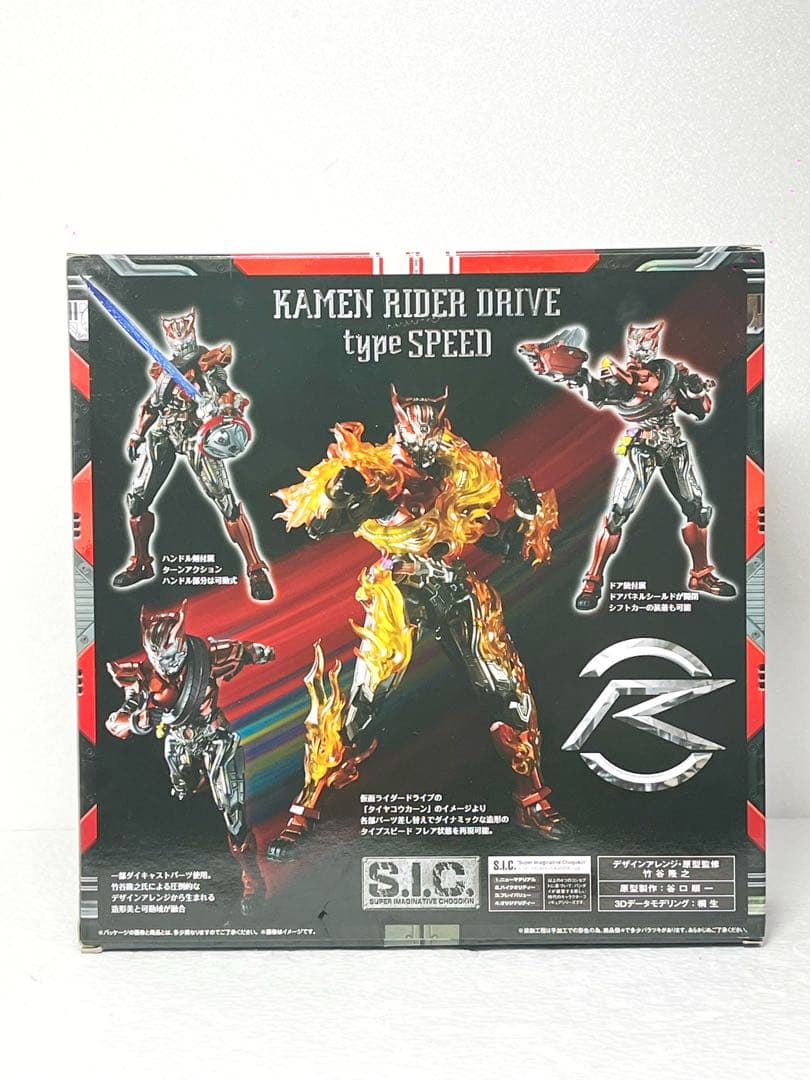 新品未開封 S.I.C 仮面ライダードライブ タイプスピード