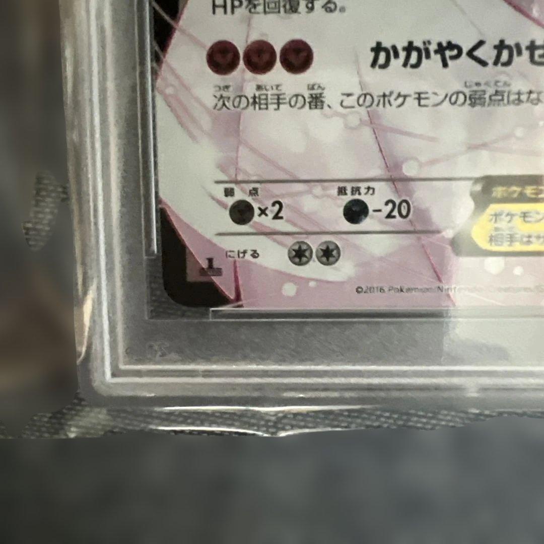 ポケモンカード　サーナイトEX RR PSA10 ポケキュンコレクション