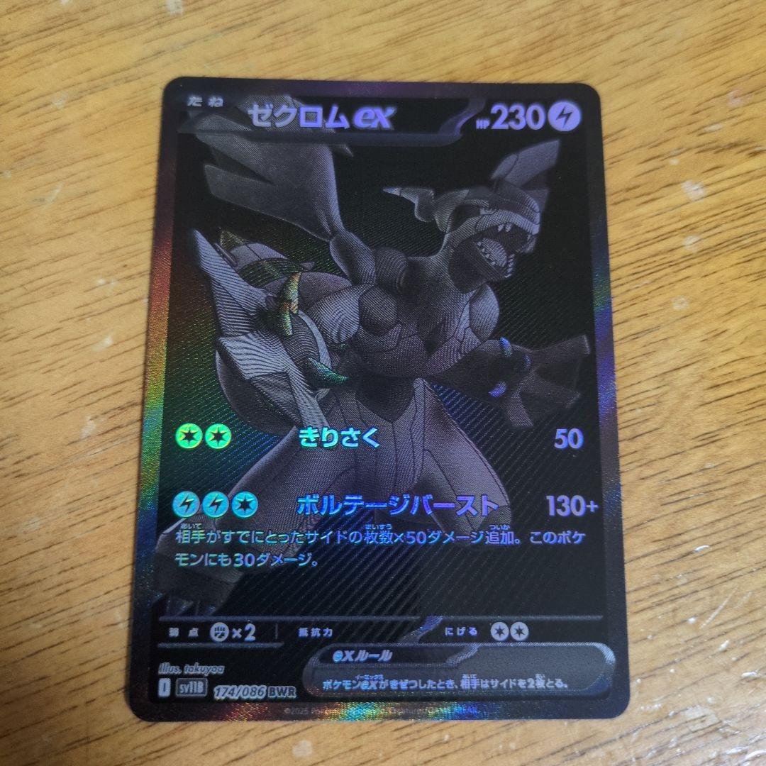 ポケモンカードゲーム　ゼクロムex