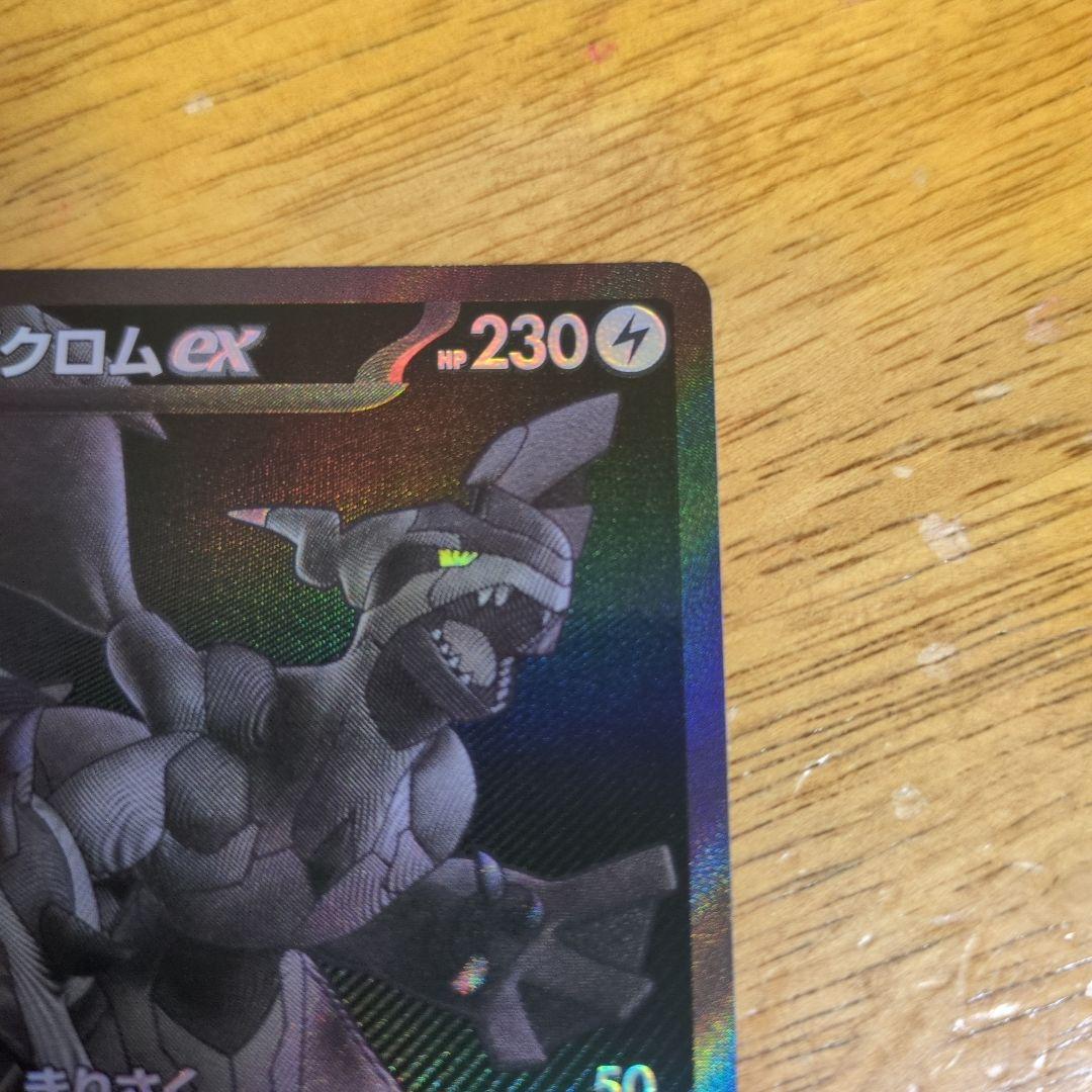 ポケモンカードゲーム　ゼクロムex