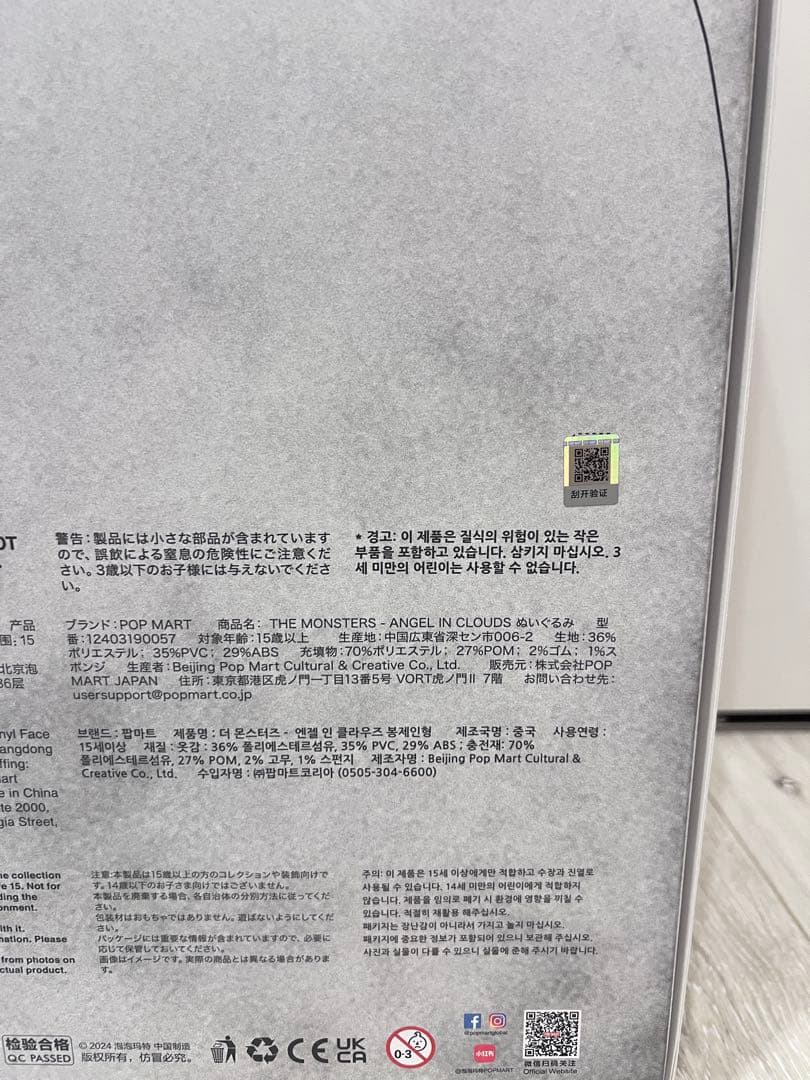 ぬいぐるみ The monsters Angel in clouds zimomo